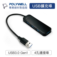 【POLYWELL】USB3.0 Hub 擴充埠 4埠(傳輸速率可達USB3.0 5Gbps)