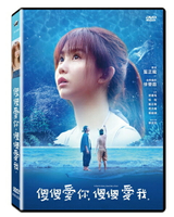 【停看聽音響唱片】【DVD】傻傻愛你，傻傻愛我