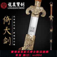 {公司貨 最低價}龍泉寶劍 倚天劍 影視刀劍 百煉花紋鋼手工長劍 刀劍冷兵器未開刃