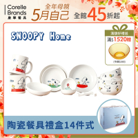 (原裝進口)【美國康寧】CORNINGWARE SNOOPY HOME 14件式陶瓷餐具禮盒