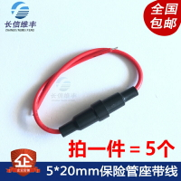 5*20mm保險絲座帶線/保險管座 保險絲套管6x30銅帶彈簧連接線