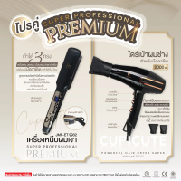 โปรโมชั่นซื้อคู่ลดทันที  เครื่องหนีบผมเงา Super Professional Premium  Cupiccute JMF-ET 9932 + ไดร์เป