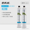 愛惠浦 H1200 極致系列淨水器 56x23x13cm 3785公升容量