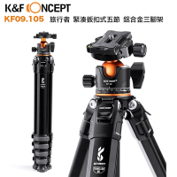 K&amp;F Concept 旅行者 緊湊扳扣式五節 鋁合金三腳架  (KF09.105)