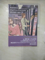 【書寶二手書T1／藝術_E89】教你如何用iPad Pro+Procreate畫出漫畫．插畫：日本漫畫家多田由美技巧教學講座_多田由美, 李喬智
