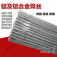 焊絲 氬弧鋁焊絲ER1100純鋁ER5356/5183鋁鎂ER4043/4047鋁硅鋁合金焊條