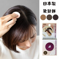 日本製染髮餅 AMOROUS 髮根 深棕/自然棕/淺棕 遮白髮 黑彩 染髮粉餅 一次性 髮餅 日本 日本直送