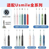 適配Usmile電動牙刷頭Y1Y4U1U2U3Y1SP1P345度1號替換刷頭