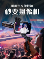 演唱會拍攝神器50倍手機長焦鏡頭望遠鏡專業攝影音樂節直播專用外接蘋果三星高清防抖拍照必備外置攝像頭