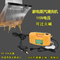 高溫高壓蒸汽清潔機商用多功能油煙機空調家電清洗機110V臺灣