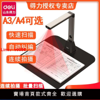 【台灣公司 超低價】得力15161高拍儀A3辦公文件PDF文檔證件發票掃描機視頻錄制掃描儀