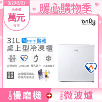 only mini儲藏31L桌上型冷凍櫃OU31-RM12Z白(節能標章/直立式/小冰箱幫手)