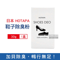 日本HOTAPA 貝殼粉去味防潮鞋靴除臭粉30g/盒-無香