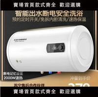 【熱水器】AOSHIMISI史密思電熱水器家用衛生間小型速熱儲水式熱水器