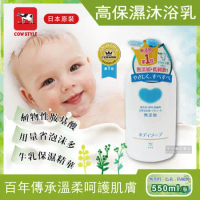 日本Cow牛乳石鹼-植物性高保濕沐浴乳550ml/瓶(Cosme大賞NO.1,植物性胺基酸)