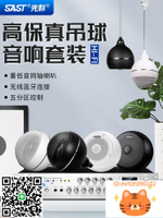 先科S5-2吊球音響店鋪專用天花喇叭懸掛式吸頂音箱功放套裝-杏奈生活舘