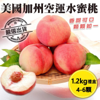 【WANG 蔬果】美國加州空運水蜜桃4-6顆x1盒(1.2kg/盒_禮盒包裝)
