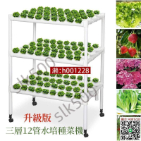 【全球優品滙】水培架 3層12管 陽臺水培種菜機 無土栽培設備 pvc管道 水耕機 水耕蔬菜多層種植架