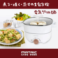 【MATRIC 松木】3L蒸鮮煎煮三用料理鍋 MG-EH3008S (附不鏽鋼蒸盤)