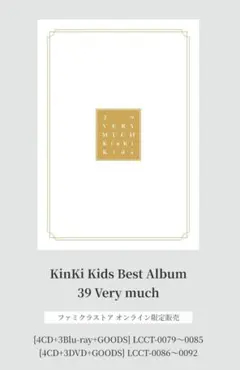 KinKi Kids Best Album『39 Very much』の価格比較なら-2025年12月