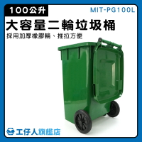 【工仔人】綠色垃圾桶 垃圾桶 垃圾桶蓋 廚餘桶 飯店 回收分類 MIT-PG100L 飯店分類垃圾桶