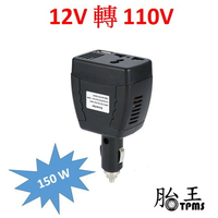 150W 車用電轉家用電 (12V轉110V) 在汽車上可幫筆電充電 [79]