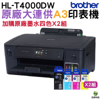 Brother HL-T4000DW A3原廠無線大連供印表機 加購原廠墨水四色二組 保固3年