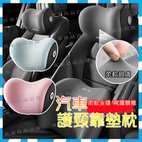 【宜家良品百貨】【台灣出貨】汽車靠墊  汽車頭枕 3D護頸枕 車用頸枕 護頸枕 可拆式車用枕頭 雲感記憶枕 頸椎靠枕組四