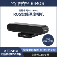 奧比中光Astra Pro體感深度相機3D機器人ROS攝像頭SLAM樹莓派RGBD