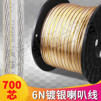 6N無氧銅鍍銀發燒音箱線喇叭線專業hifi喇叭中置環繞主音頻散線【亞德機械五金家居】