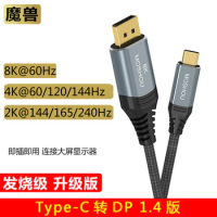 Type-C to DP version 1.4 laptop connection monitor high-definition cable 8K@60Hz 4K@144Hz