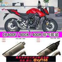 {台灣公司貨 可打統編}適用本田CB400F排氣改裝中段連接管CB400X/R排氣管無損直上改裝