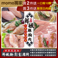 海肉管家 舒肥低溫烹調雞胸肉-口味任選(8包_150g/包)
