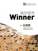 醫師國考Winner:生理學(收錄2014~2020年醫師國考試題與解答) 1/e 戴偉哲 2020 合記
