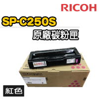 【RICOH】SP-C250S 紅色原廠碳粉匣(適用：SPC261SF/DNw)