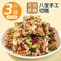 八寶手工切糕正宗營養堅果非新疆無糖精傳統特產糕點食品零食小吃