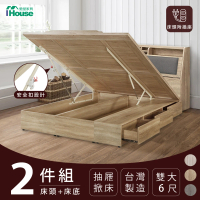 【IHouse】廣島 房間二件組 雙大6尺(床頭、收納抽屜+掀床底)