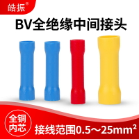 BV管型全絕緣中間接線端子 冷壓對接快速連接管 BV1.25/5.5/8/14