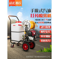 汽油打藥機 手推式消毒高壓打農藥電動打藥機 60升噴藥機 農用噴霧器
