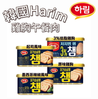 【首爾先生mrseoul】韓國 HARIM 原味/辣椒/起司/ 3%低脂雞胸 午餐肉 罐裝 200g
