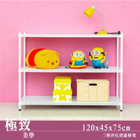 置物架/展示架/倉儲架 極致美學 120x45x75公分 三層沖孔烤漆白收納架 dayneeds
