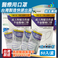 【銘生藥局】台灣製造成人醫療用口罩-四層活性碳平面醫療口罩50入/盒 台灣製造