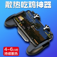 新款吃雞神器手機游戲手柄 H5 H9 H10六指吃雞散熱多功能按鍵手柄【北歐家居生活】