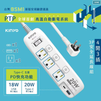 【KINYO】4開3插PD+USB延長線 (GIPD-343) 9尺 延長線