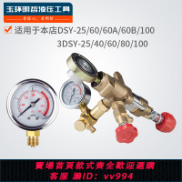 {公司貨 最低價}明哲DSY試壓泵配件手動打壓機壓力表泵體進水管大墊圈墊片止回閥
