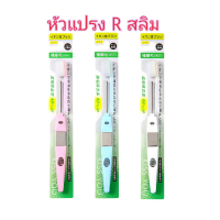 Kiss You Ionic Toothbrush ขนแปรงเรียวRสลิม แปรงสีฟันวิทยาศาสตร์ ไอออนนิค คิสยู  นำเข้าแท้จากญี่ปุ่น
