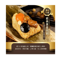 【跨店任選】冊子_經典栗香肉粽1顆(180g/顆;端午節肉粽)