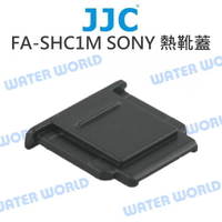 JJC SONY FA-SHC1M 熱靴接點 保護蓋 熱靴蓋 MI【中壢-水世界】