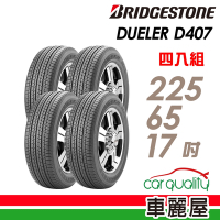 【BRIDGESTONE 普利司通】Dueler D470 省油耐磨輪胎_四入組_225/65/17送安裝+定位(車麗屋)