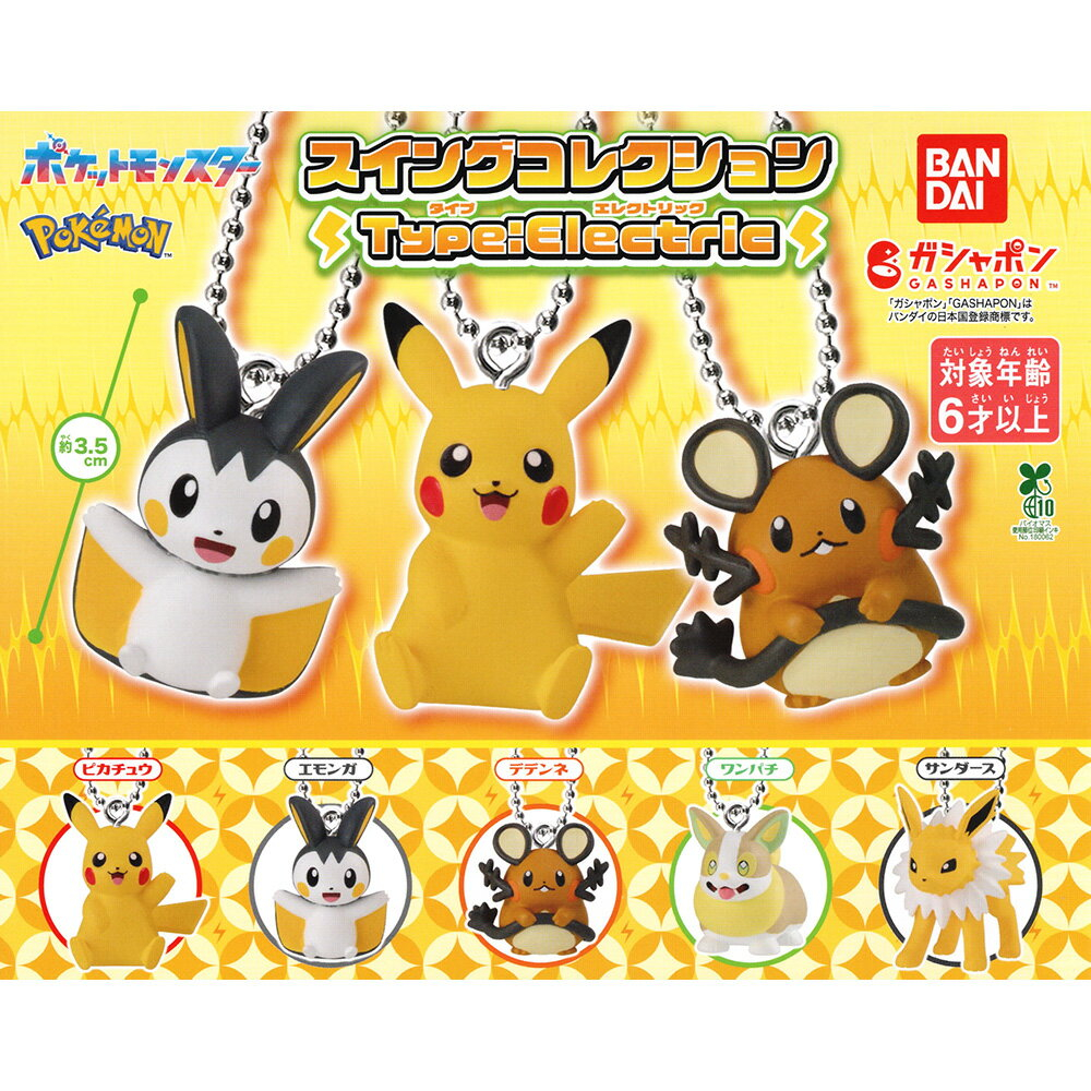 神奇寶貝電飛鼠的價格推薦- 2026年1月| 比價比個夠BigGo